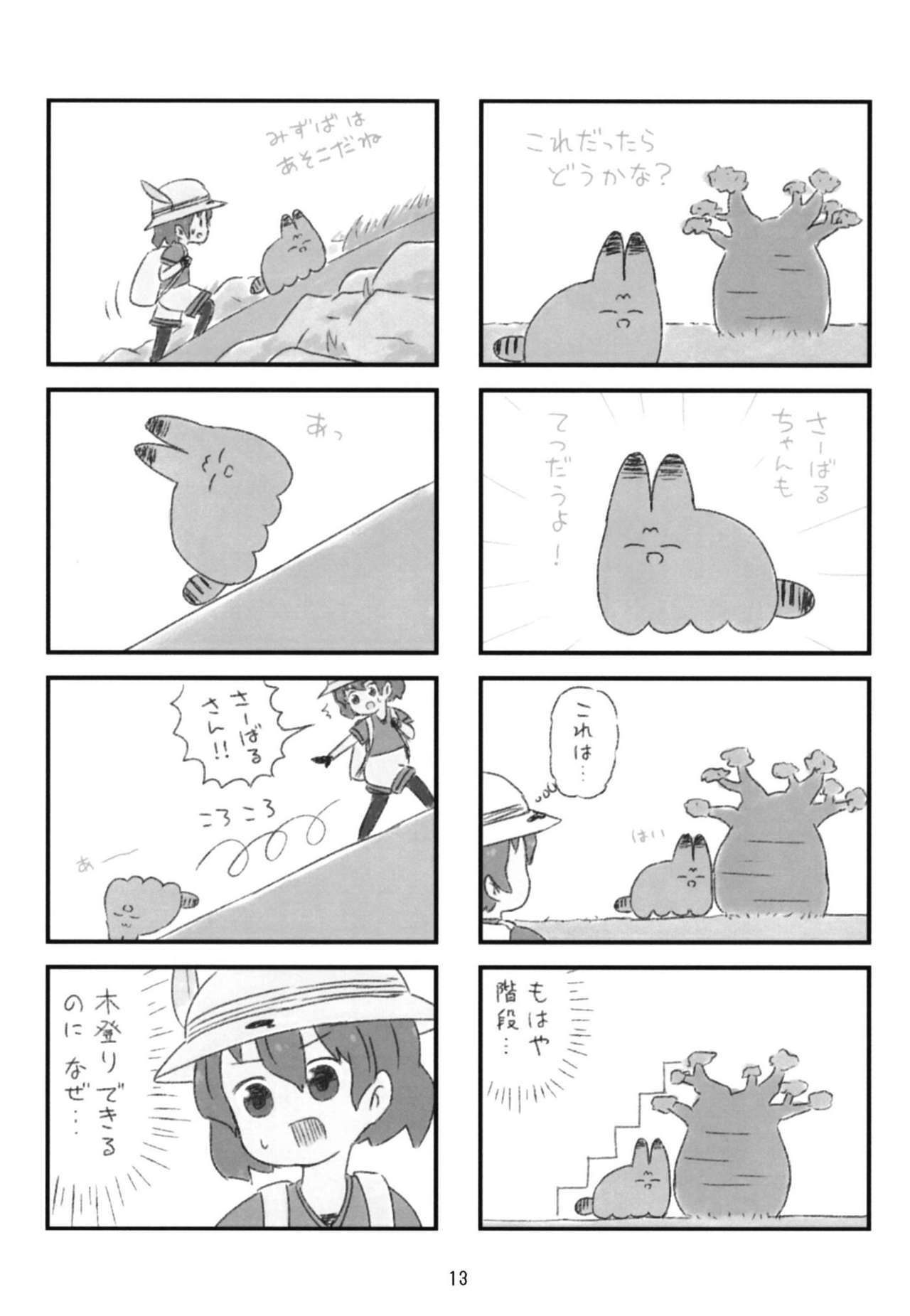 [Ijigen Debris (Batta)] Kemofure Yuruyuru 4Koma Manga (Kemono Friends) [Digital] 12