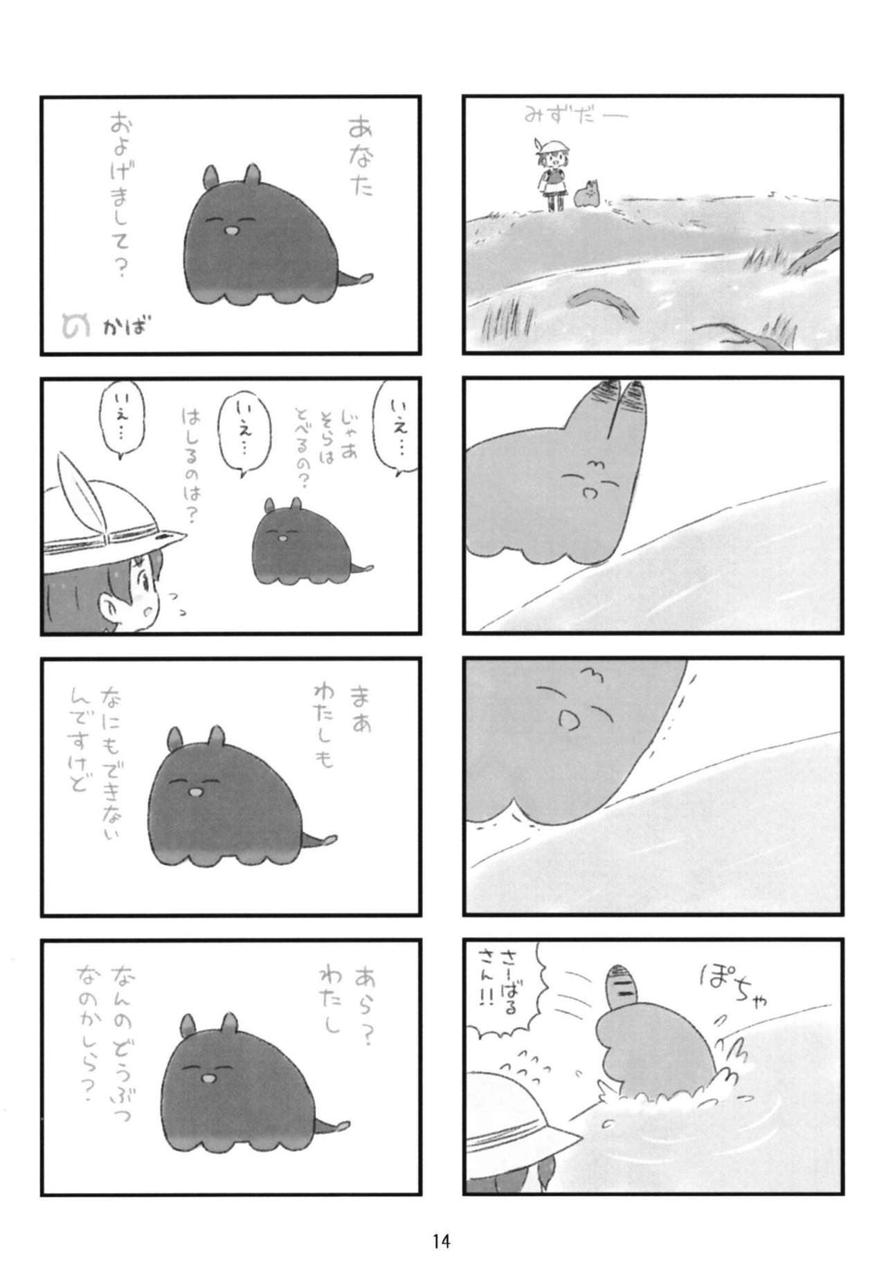 [Ijigen Debris (Batta)] Kemofure Yuruyuru 4Koma Manga (Kemono Friends) [Digital] 13