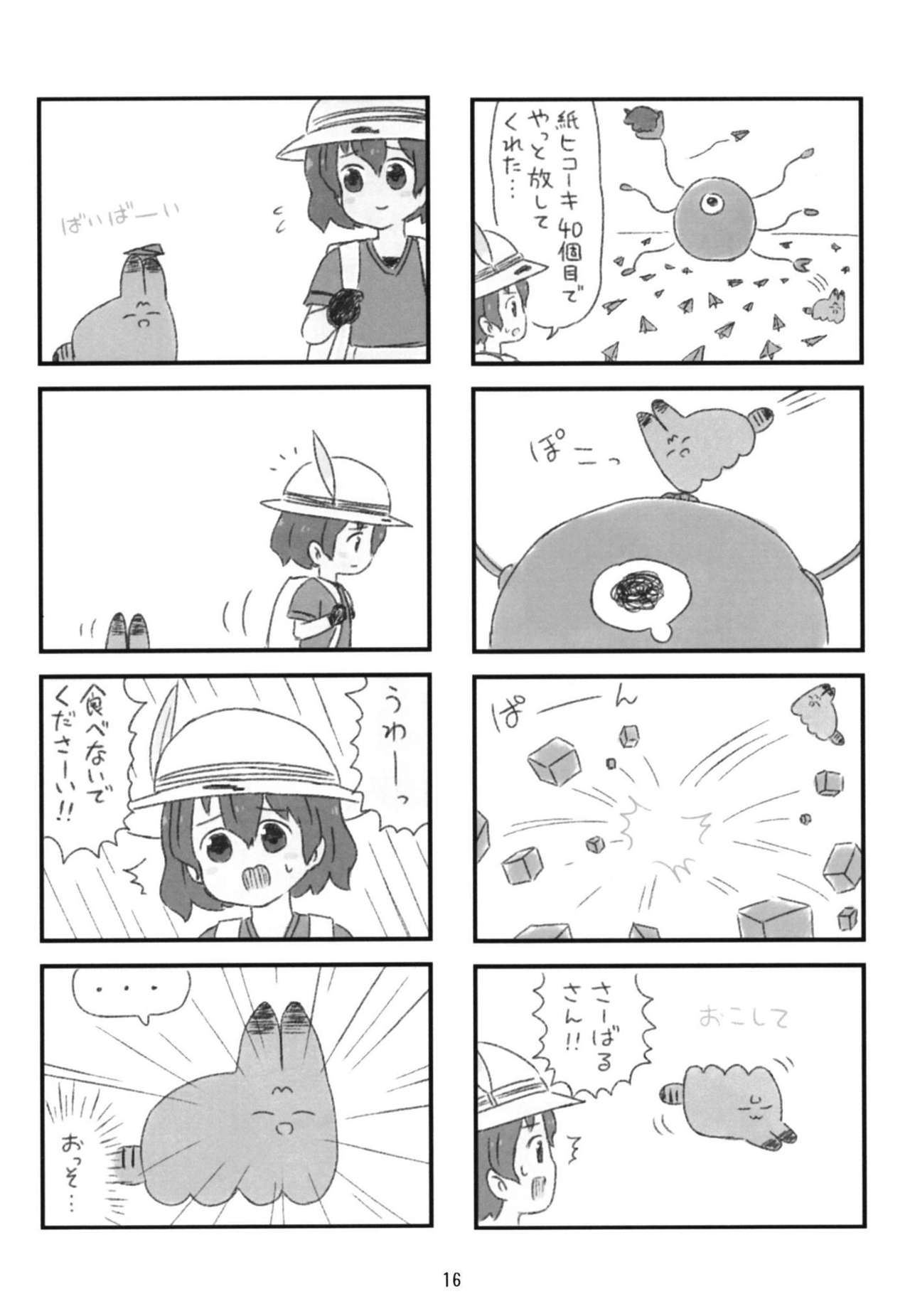 [Ijigen Debris (Batta)] Kemofure Yuruyuru 4Koma Manga (Kemono Friends) [Digital] 15
