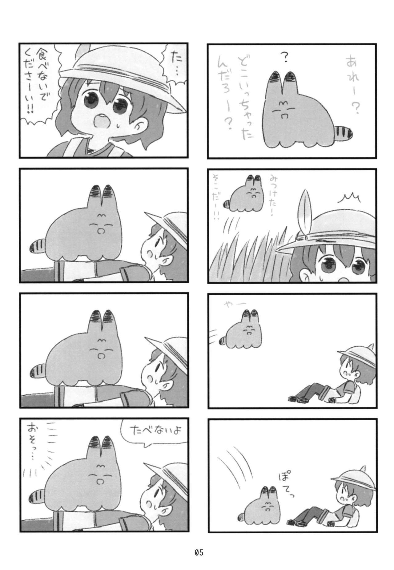 [Ijigen Debris (Batta)] Kemofure Yuruyuru 4Koma Manga (Kemono Friends) [Digital] 4