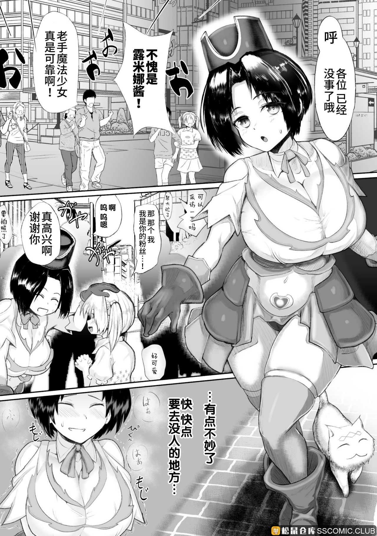 [Anthology] 2D Comic Magazine Seigi no Heroine VS Tanetsuke Oji-san Vol. 2 [Chinese] [不咕鸟汉化组] [Digital] 24