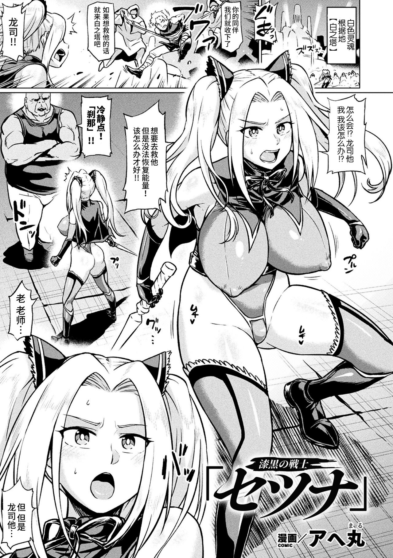 [Anthology] 2D Comic Magazine Seigi no Heroine VS Tanetsuke Oji-san Vol. 2 [Chinese] [不咕鸟汉化组] [Digital] 3