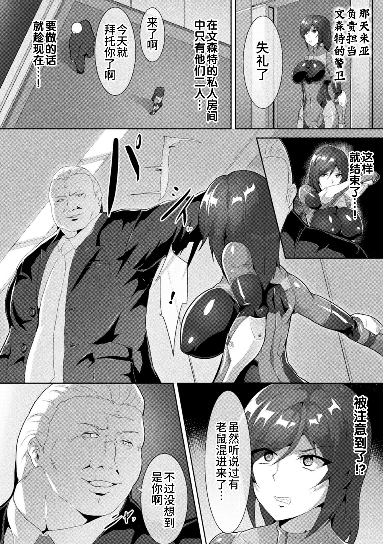 [Anthology] 2D Comic Magazine Seigi no Heroine VS Tanetsuke Oji-san Vol. 2 [Chinese] [不咕鸟汉化组] [Digital] 42