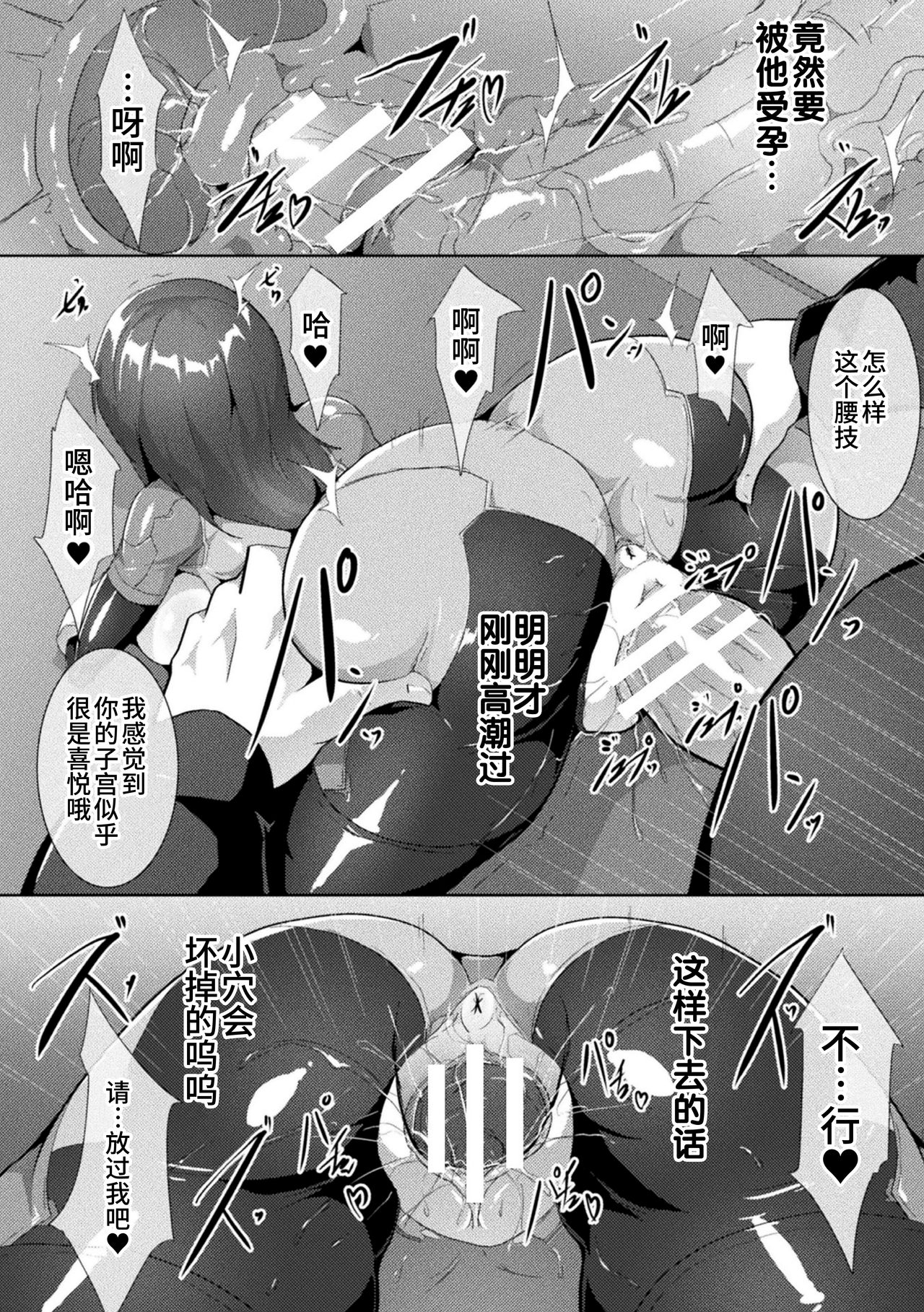 [Anthology] 2D Comic Magazine Seigi no Heroine VS Tanetsuke Oji-san Vol. 2 [Chinese] [不咕鸟汉化组] [Digital] 55