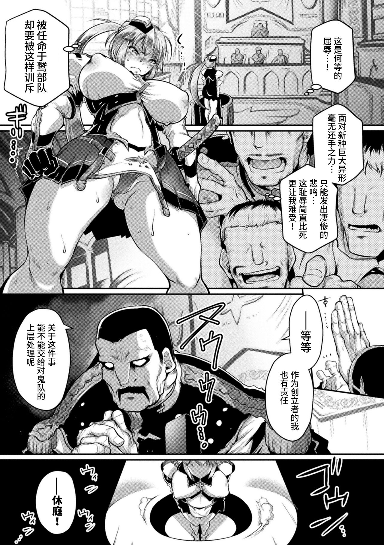 [Anthology] 2D Comic Magazine Seigi no Heroine VS Tanetsuke Oji-san Vol. 2 [Chinese] [不咕鸟汉化组] [Digital] 63