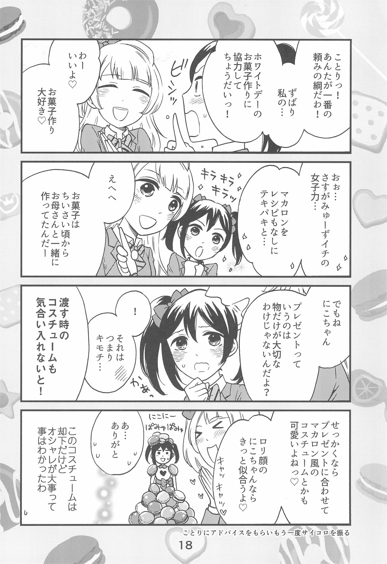 (Bokura no Love Live! 11) [ANZUYA (Yamaguchi Kyo)] WHITEDAY PANIC (Love Live!) 17