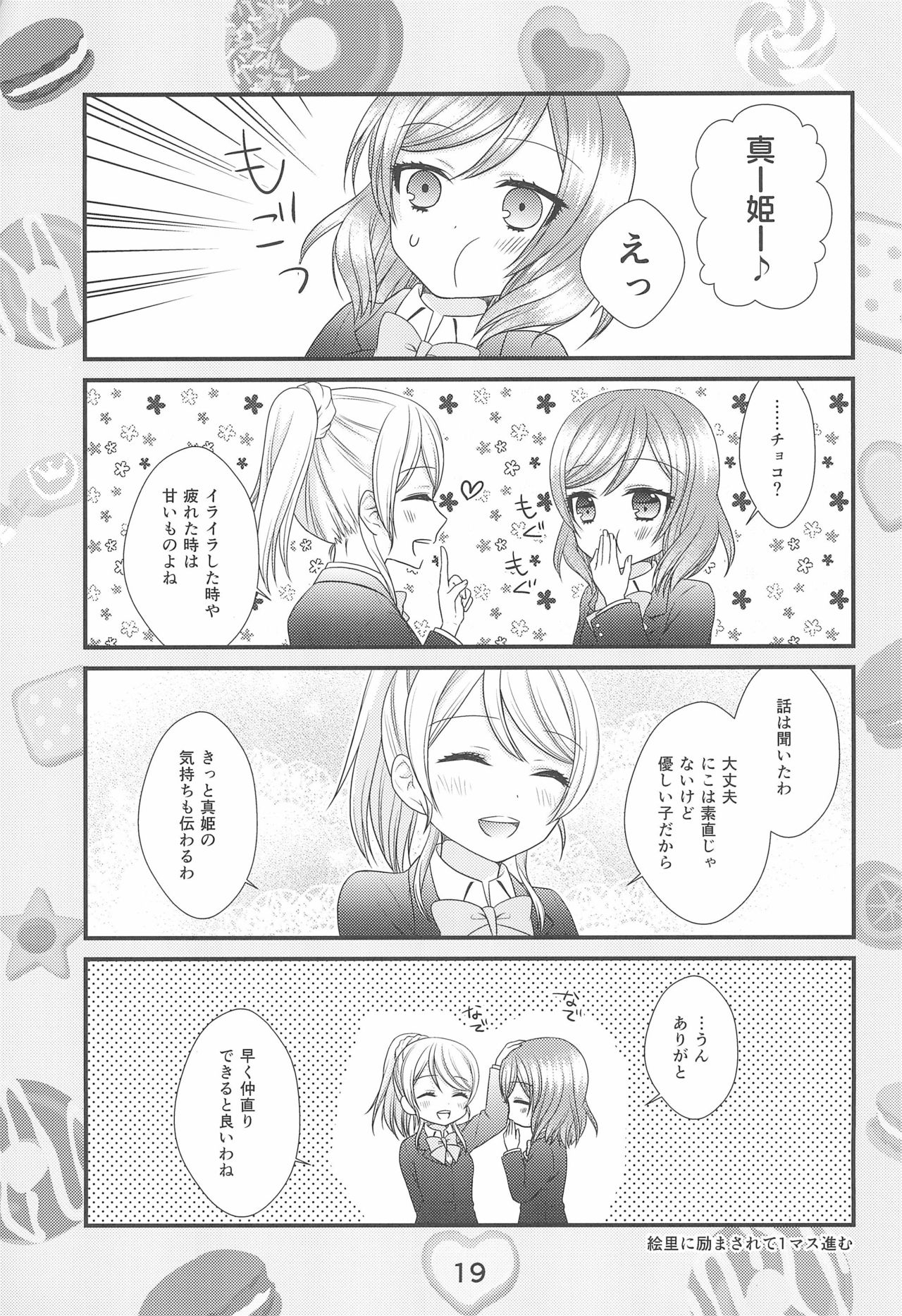 (Bokura no Love Live! 11) [ANZUYA (Yamaguchi Kyo)] WHITEDAY PANIC (Love Live!) 18