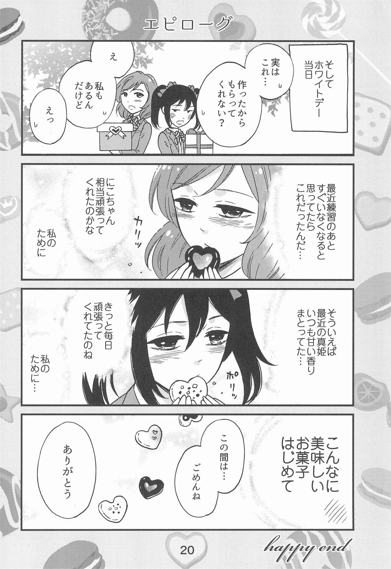 (Bokura no Love Live! 11) [ANZUYA (Yamaguchi Kyo)] WHITEDAY PANIC (Love Live!) 19