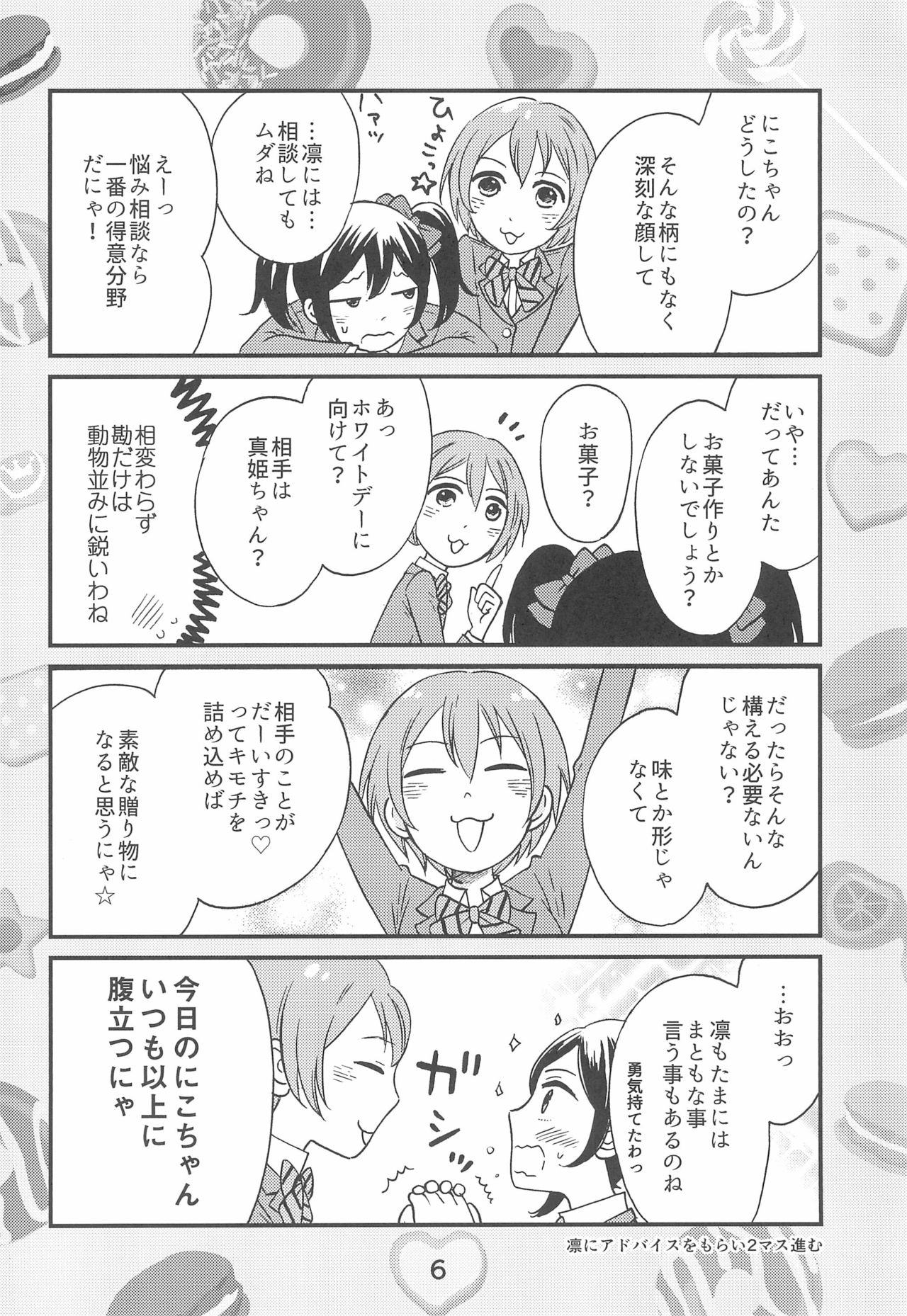 (Bokura no Love Live! 11) [ANZUYA (Yamaguchi Kyo)] WHITEDAY PANIC (Love Live!) 5