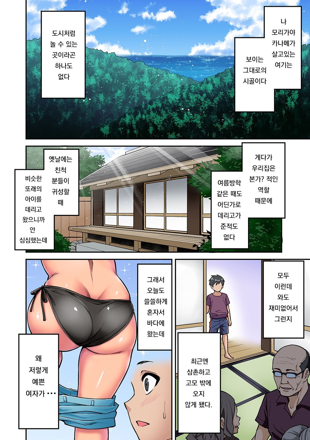 [Shouji Nigou] Akogare no Nee-chan ga Gal ni Natte Kaette Kita Natsuyasumi Ch. 1 (COMIC Ananga Ranga Vol. 61) [Korean] 2