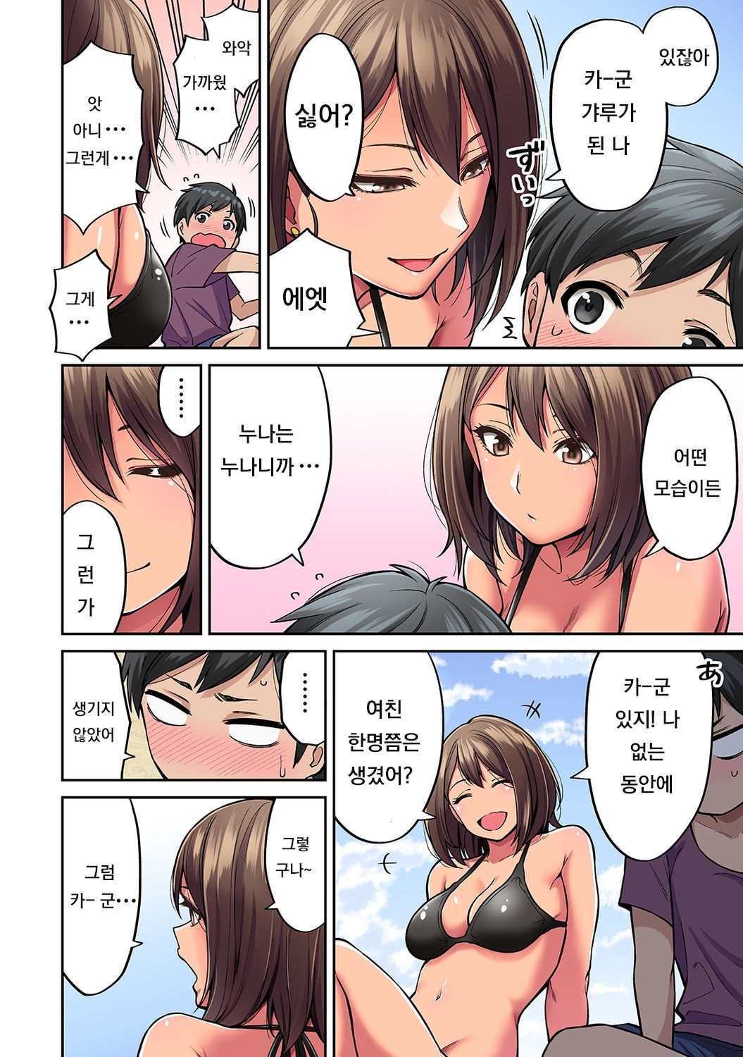 [Shouji Nigou] Akogare no Nee-chan ga Gal ni Natte Kaette Kita Natsuyasumi Ch. 1 (COMIC Ananga Ranga Vol. 61) [Korean] 6