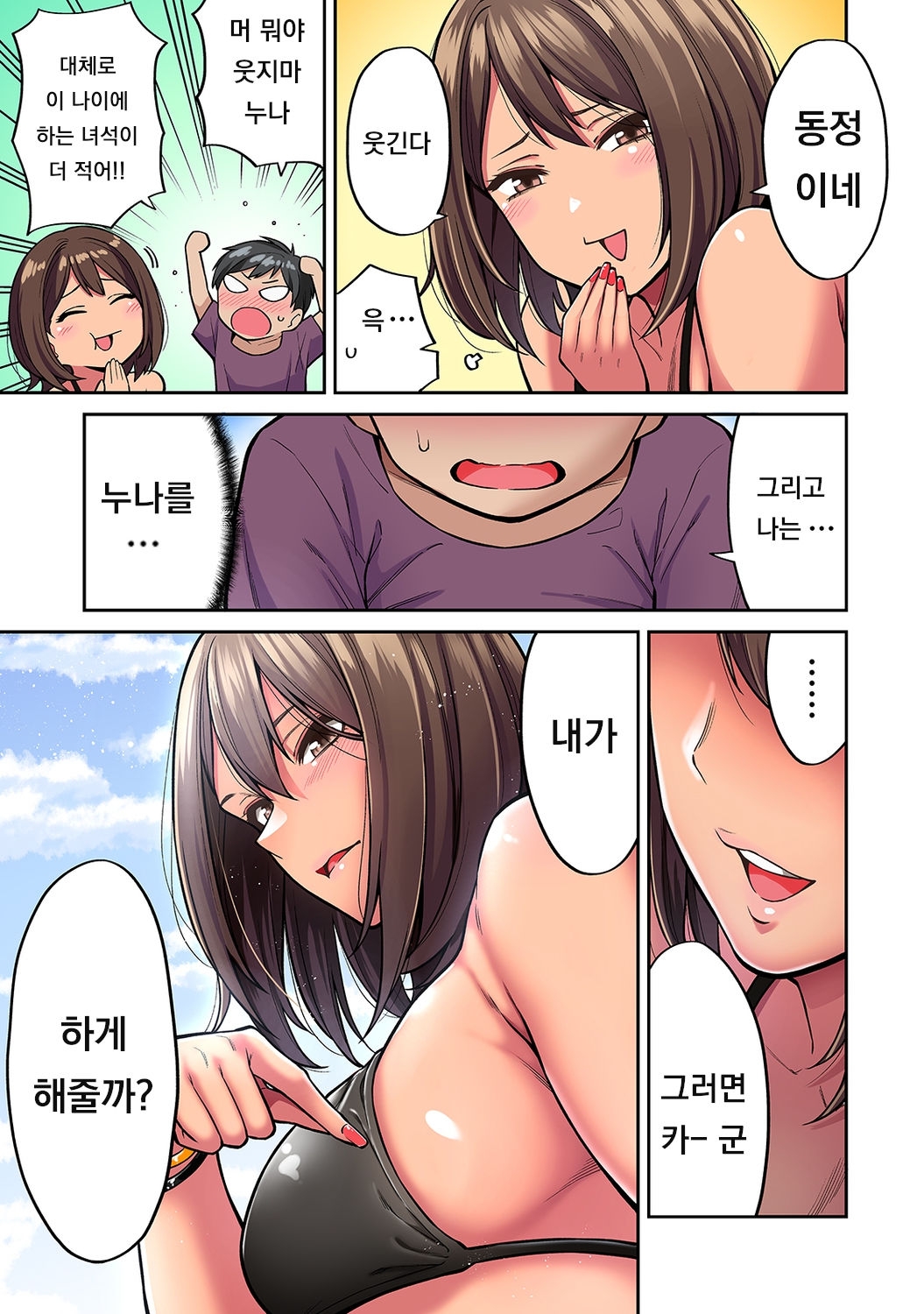 [Shouji Nigou] Akogare no Nee-chan ga Gal ni Natte Kaette Kita Natsuyasumi Ch. 1 (COMIC Ananga Ranga Vol. 61) [Korean] 7