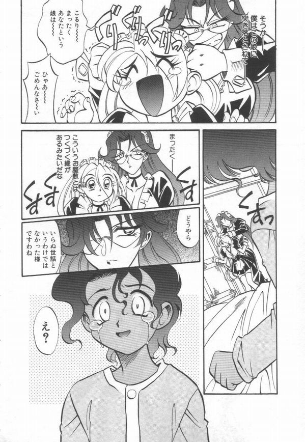 [Takaoka Motofumi] Maid Me Mad 152