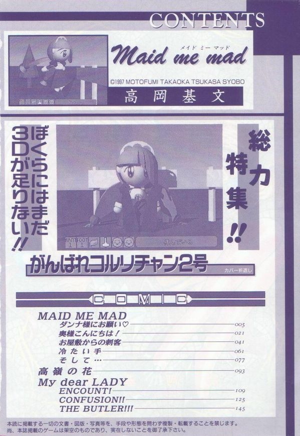 [Takaoka Motofumi] Maid Me Mad 6
