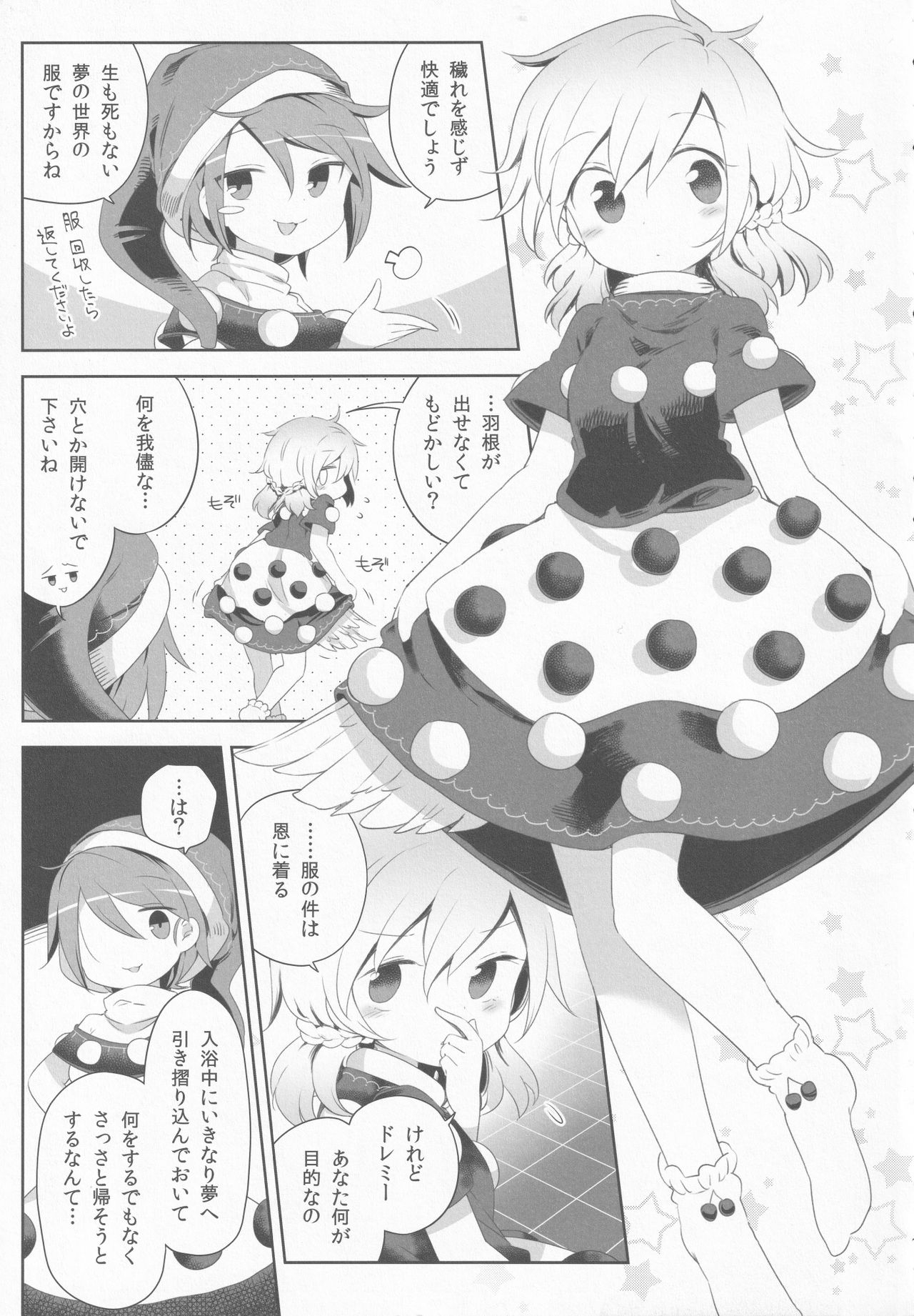 (Shuuki Reitaisai 4) [Unmei no Ikasumi (Harusame)] Sokuochi Dream Possession (Touhou Project) 5