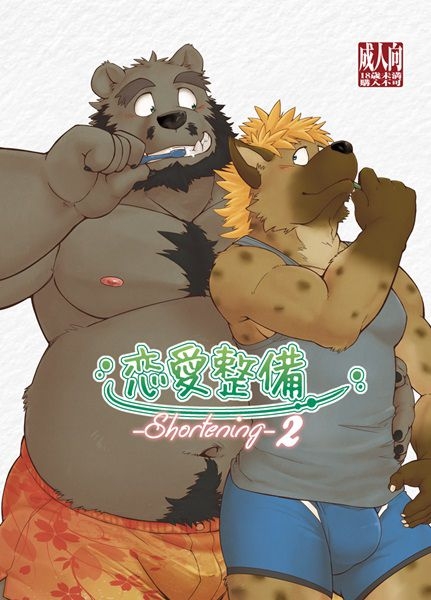 [Garakuta ga Oka (Kumagaya Shin)] Renai Seibi -shortening- 2 [English] {Rhyhorn} [Digital] 0