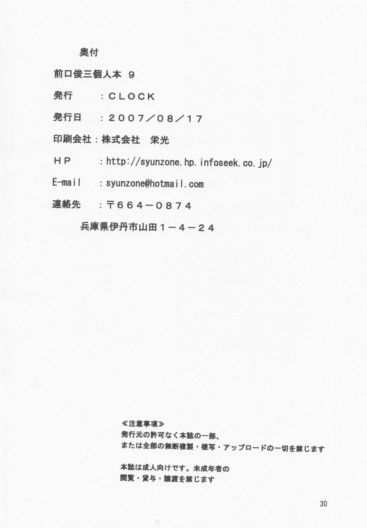 (C72) [CLOCK (Maeguchi Syunzou)] Nubatama (Fire Emblem: Radiant Dawn) 26
