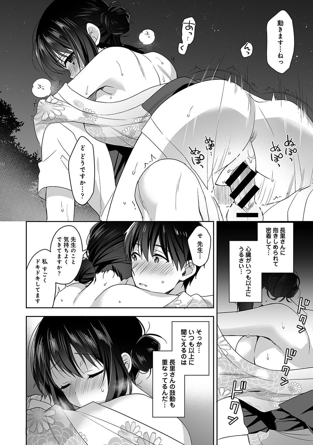 [Fuyuichi Monme] Amayakashi Jouzu no Nagasato-san ~ Hokenshitsu de Yoshiyoshi Ecchi!~ Ch.1-5 108