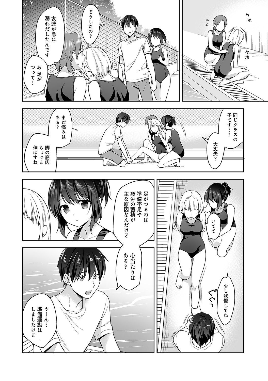 [Fuyuichi Monme] Amayakashi Jouzu no Nagasato-san ~ Hokenshitsu de Yoshiyoshi Ecchi!~ Ch.1-5 118