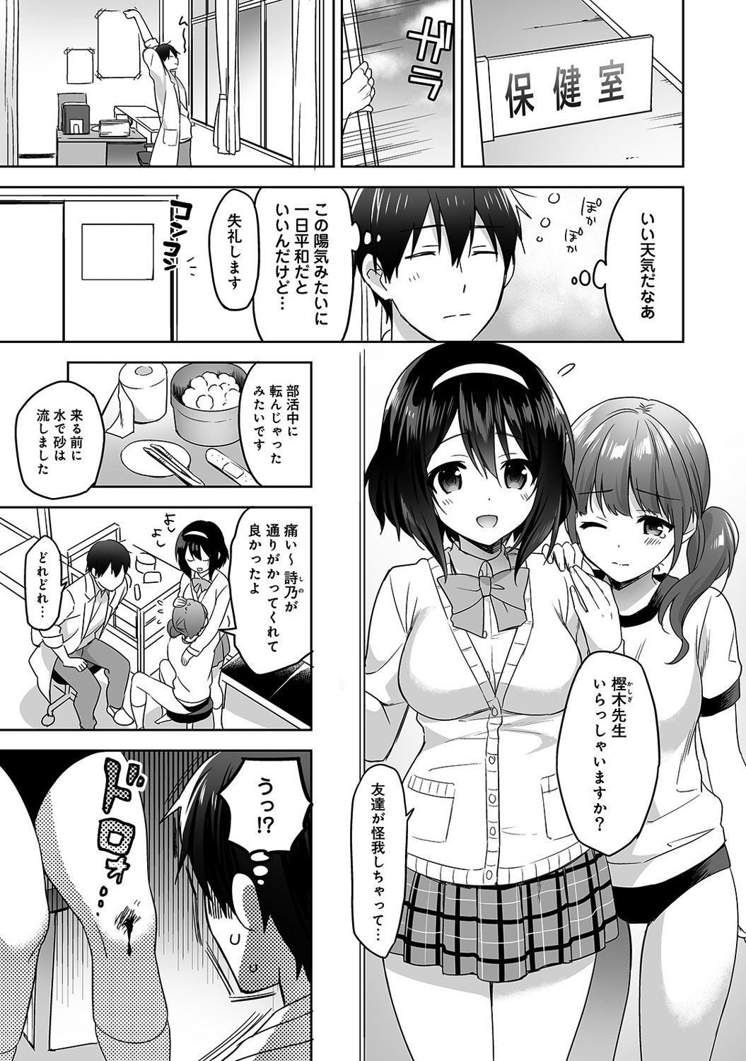 [Fuyuichi Monme] Amayakashi Jouzu no Nagasato-san ~ Hokenshitsu de Yoshiyoshi Ecchi!~ Ch.1-5 1