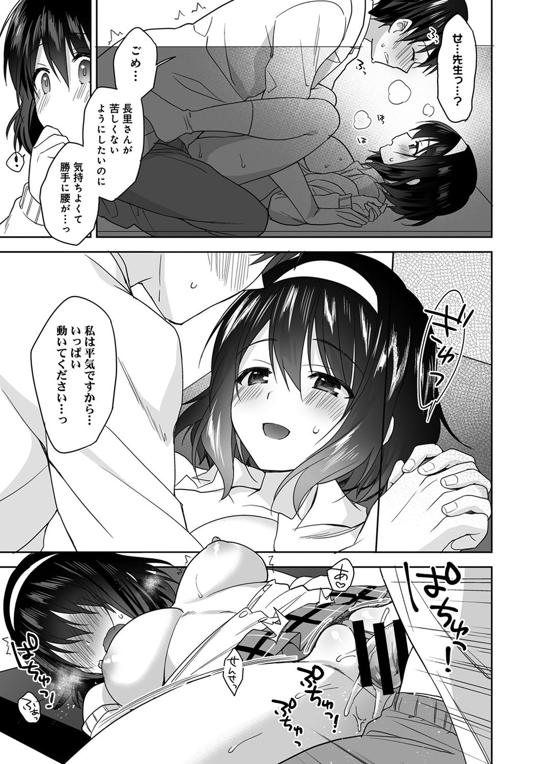 [Fuyuichi Monme] Amayakashi Jouzu no Nagasato-san ~ Hokenshitsu de Yoshiyoshi Ecchi!~ Ch.1-5 51