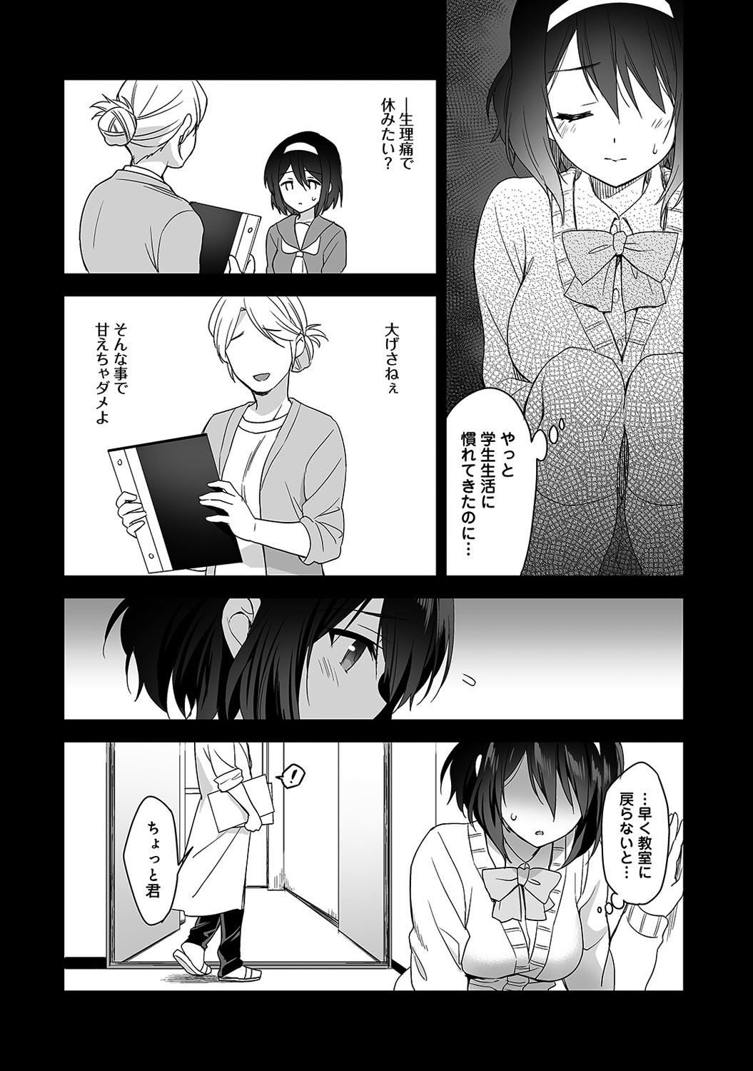 [Fuyuichi Monme] Amayakashi Jouzu no Nagasato-san ~ Hokenshitsu de Yoshiyoshi Ecchi!~ Ch.1-5 58