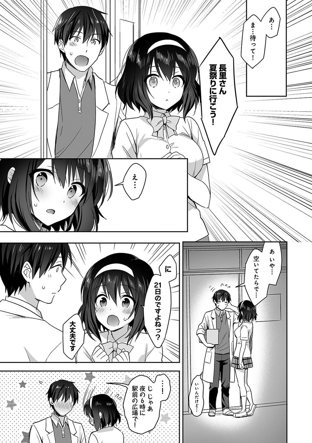 [Fuyuichi Monme] Amayakashi Jouzu no Nagasato-san ~ Hokenshitsu de Yoshiyoshi Ecchi!~ Ch.1-5 93