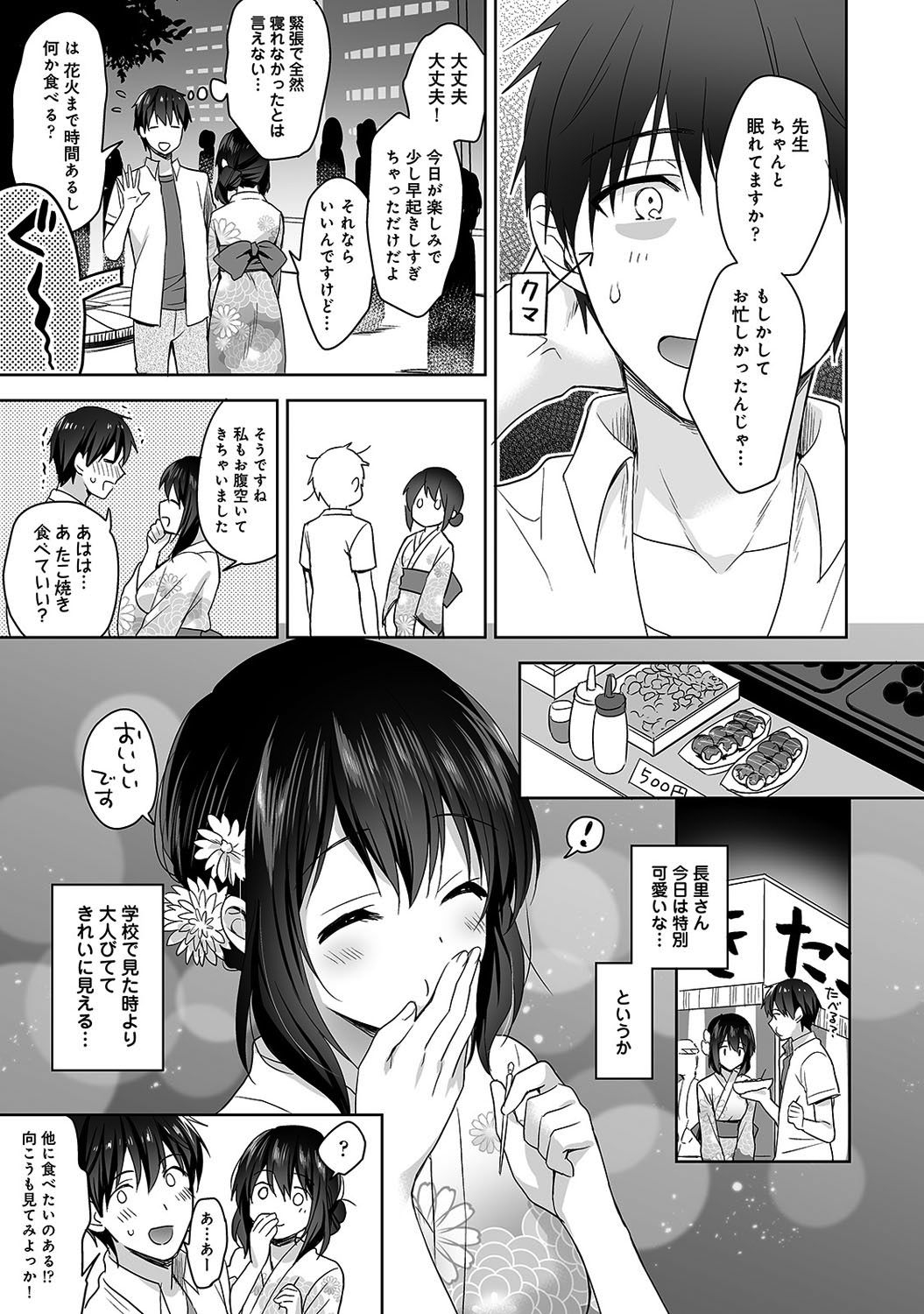 [Fuyuichi Monme] Amayakashi Jouzu no Nagasato-san ~ Hokenshitsu de Yoshiyoshi Ecchi!~ Ch.1-5 95