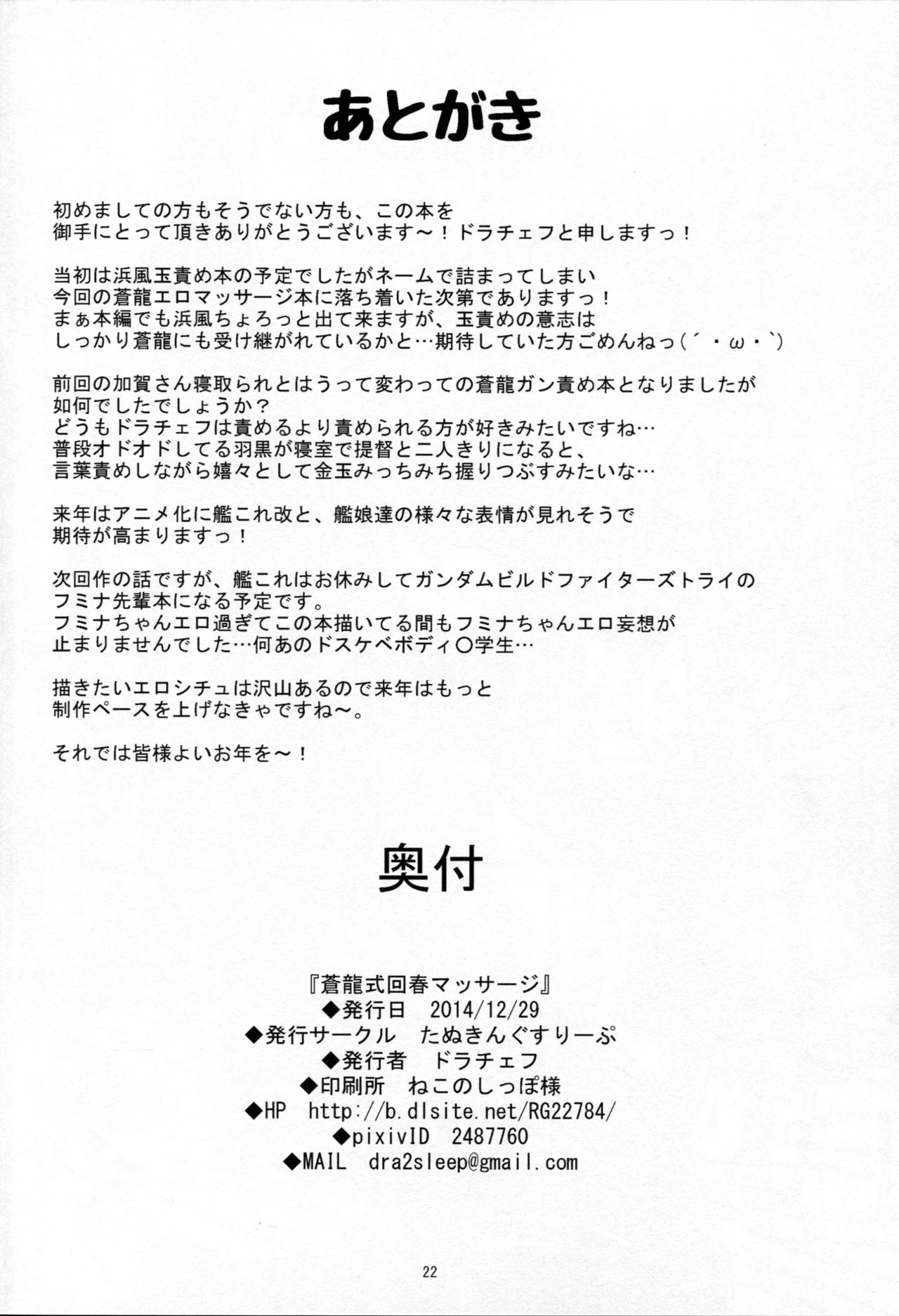 (C87) [Tanuking Sleep (Drachef)] Souryuushiki Kaishun Massage (Kantai Collection -KanColle-) [English] 20