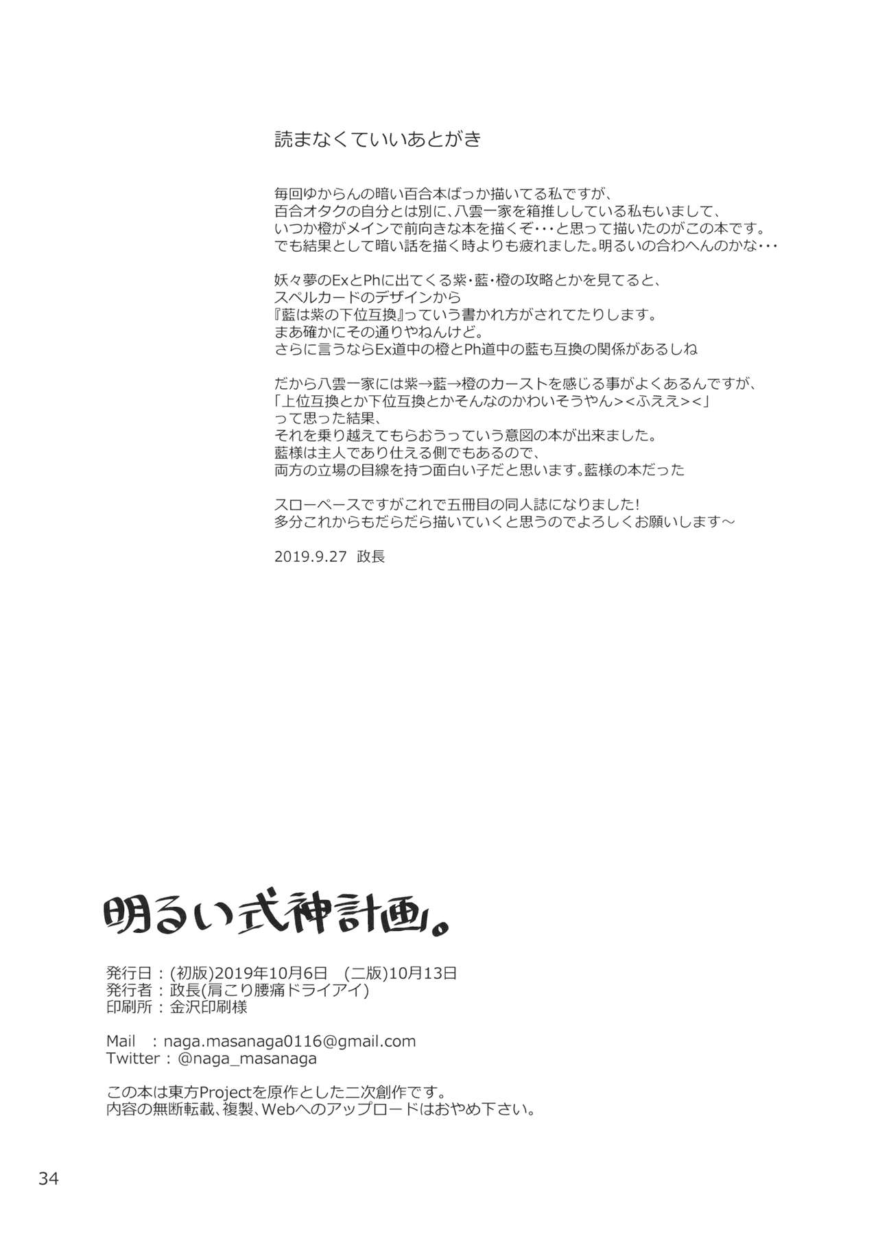 (Kouroumu 15) [Katakori Youtsuu Dry Eye (Masanaga)] Akarui Shikigami Keikaku. (Touhou Project) 32