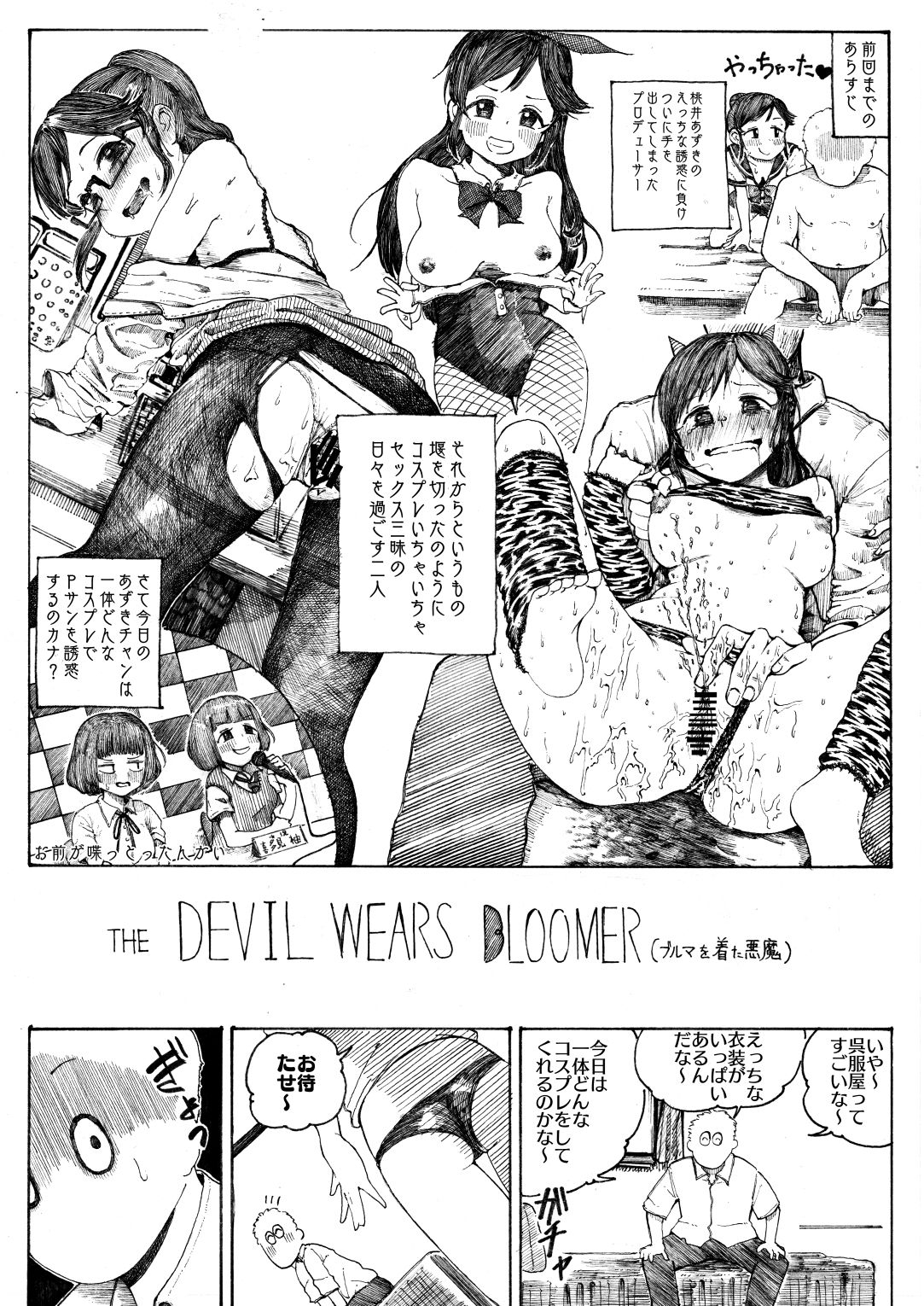 [3sh_moyo] Momoi Azuki ni Bloomer de Ijimerareru Hanashi (THE IDOLMASTER CINDERELLA GIRLS) [Digital] 1