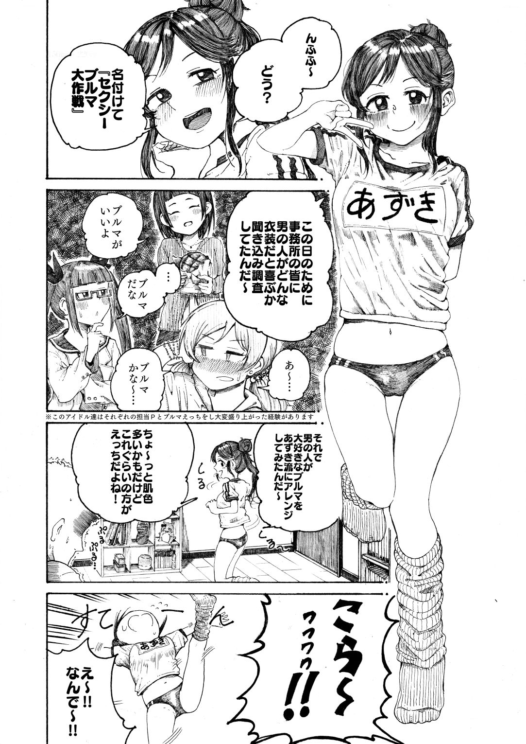 [3sh_moyo] Momoi Azuki ni Bloomer de Ijimerareru Hanashi (THE IDOLMASTER CINDERELLA GIRLS) [Digital] 2