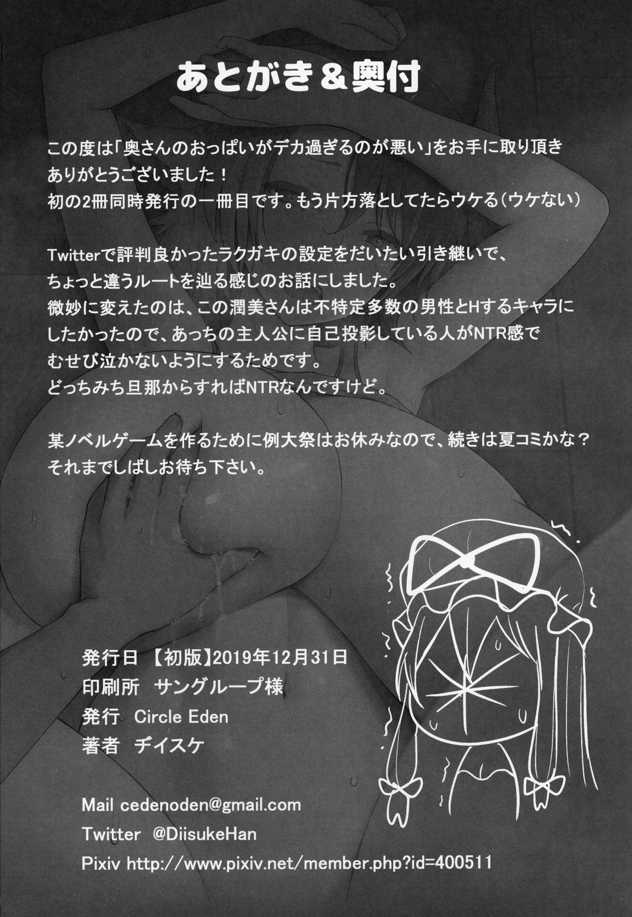 (C97) [Circle Eden (Diisuke)] Oku-san no Oppai ga Dekasugiru noga Warui! | It's Your Fault for Having Such Big Boobs, Miss! (Touhou Project) [Spanish] 25