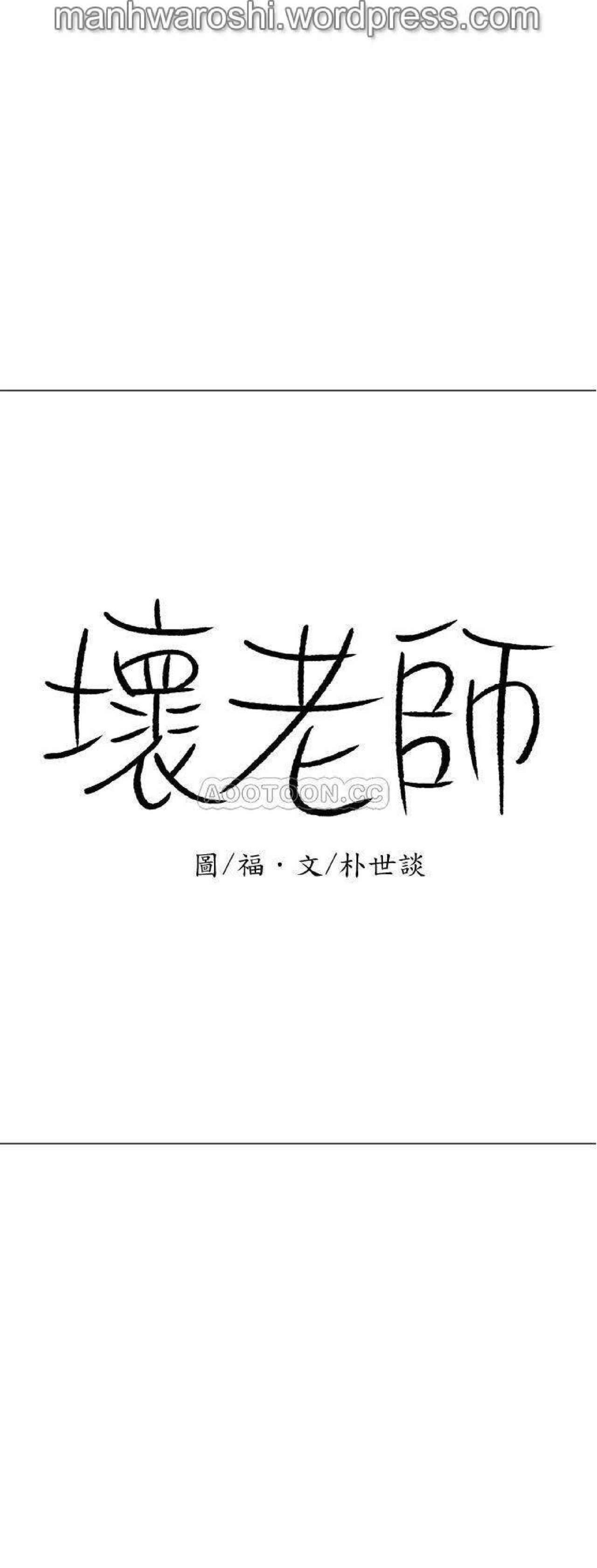 坏老师 | PHYSICAL CLASSROOM 20 [Chinese] Manhwa 37