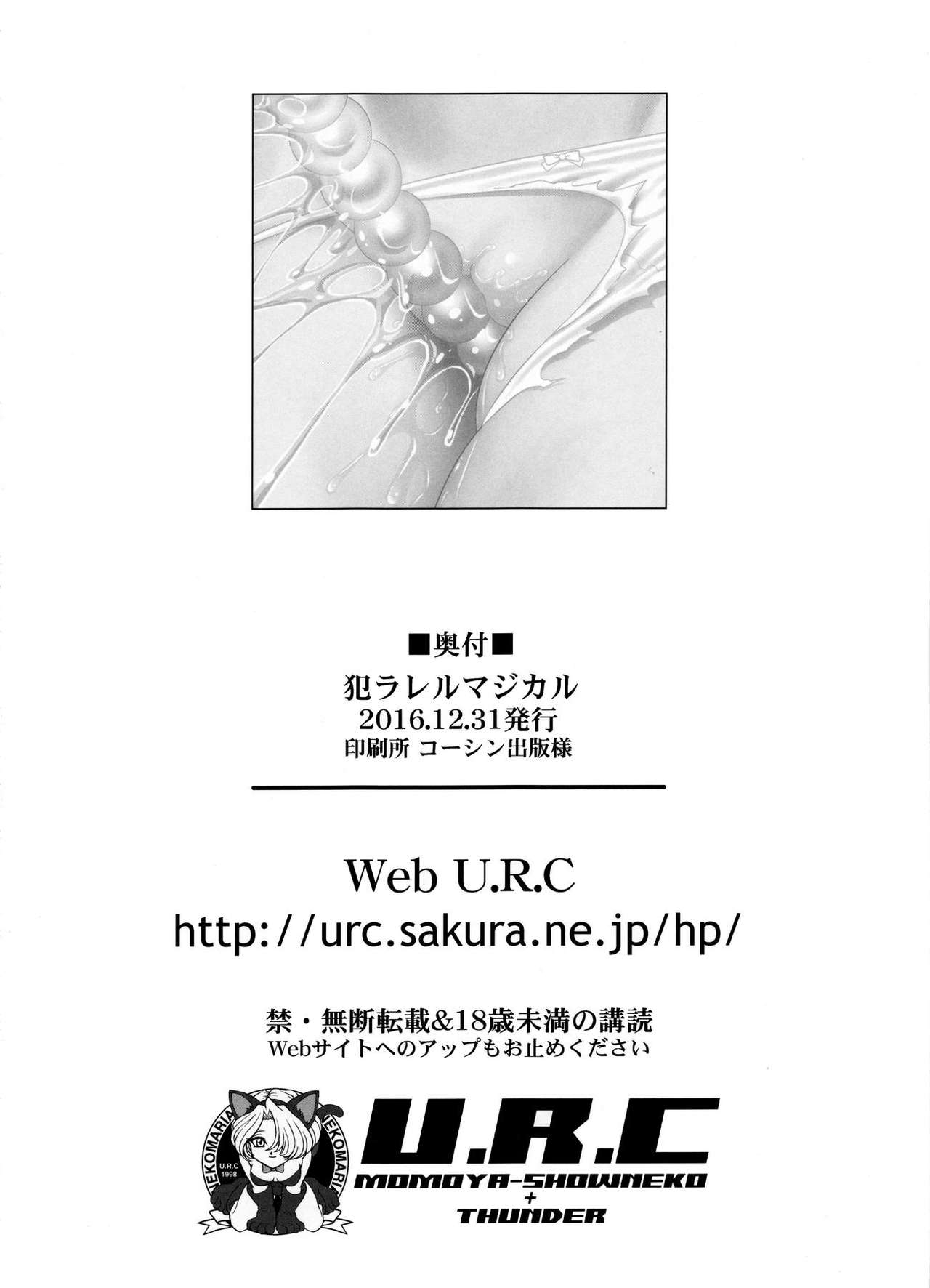 (C91) [U.R.C (Momoya Show-Neko)] Yarareru Magical | Magical Rape (Mahou Tsukai Precure!) [English] {HMC Translation} 47