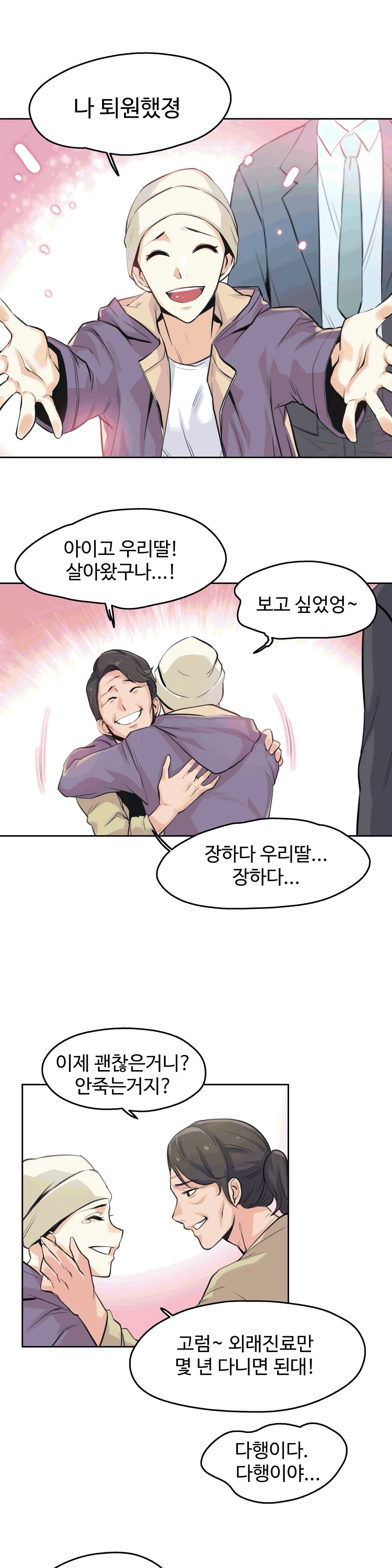 대리 부 | Surrogate Father 6 [Korean] Manhwa 20