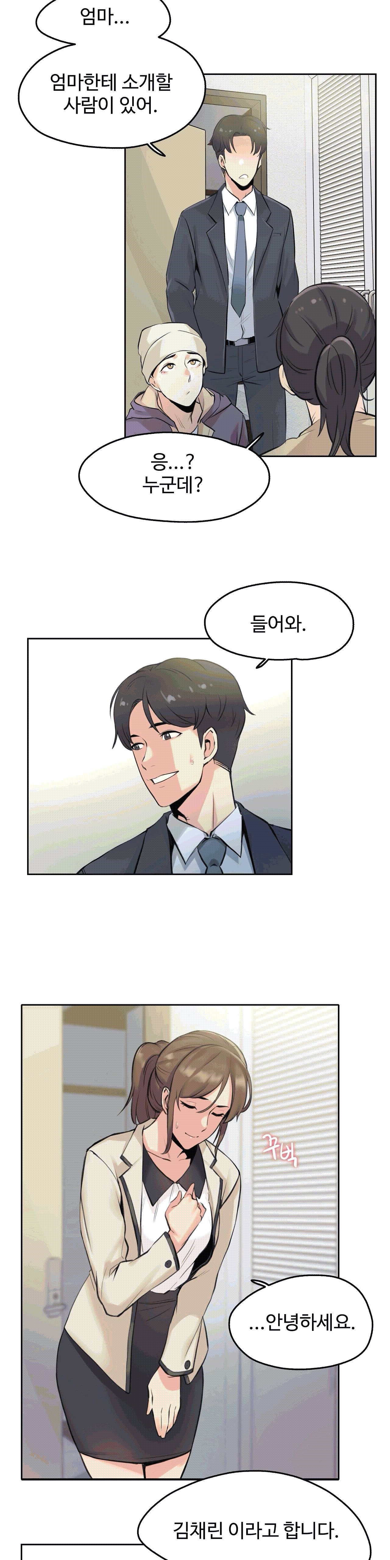 대리 부 | Surrogate Father 6 [Korean] Manhwa 21
