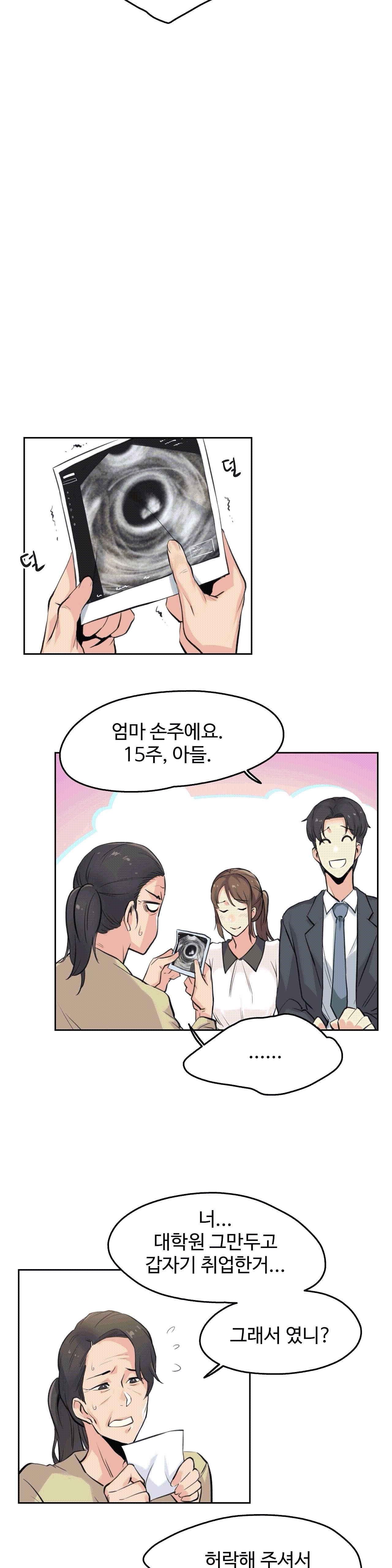대리 부 | Surrogate Father 6 [Korean] Manhwa 23