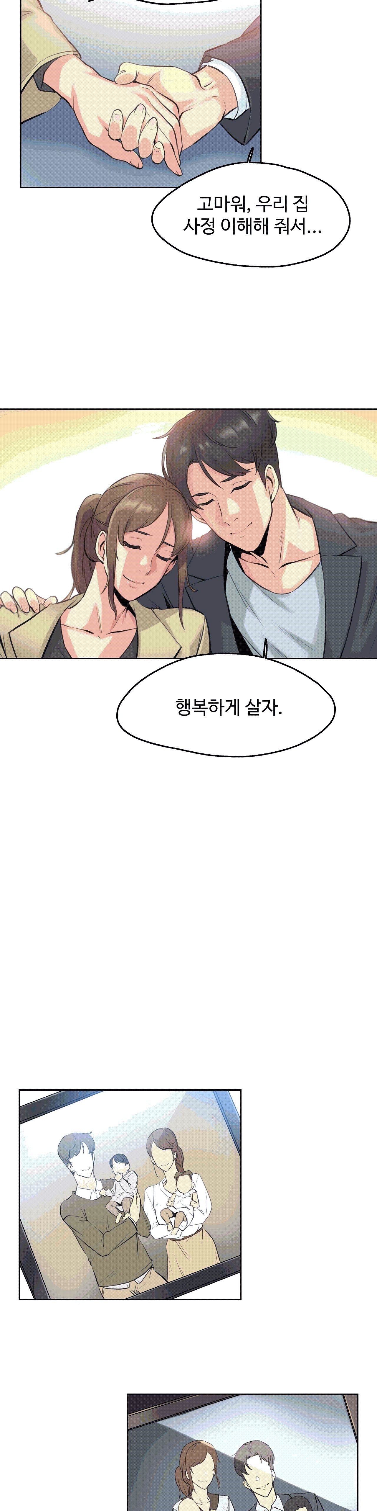 대리 부 | Surrogate Father 6 [Korean] Manhwa 25