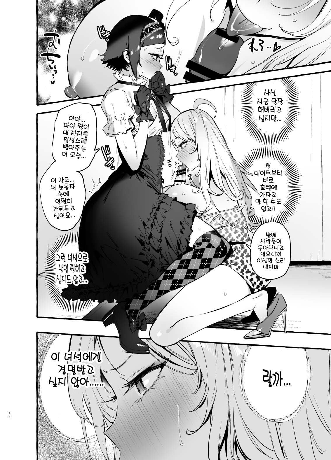 [Hibon (Itami)] Futanari-san to Nonke-san♀ Hatsu Date Hen [Korean] [후타쉬멜보추애널] [Digital] 15