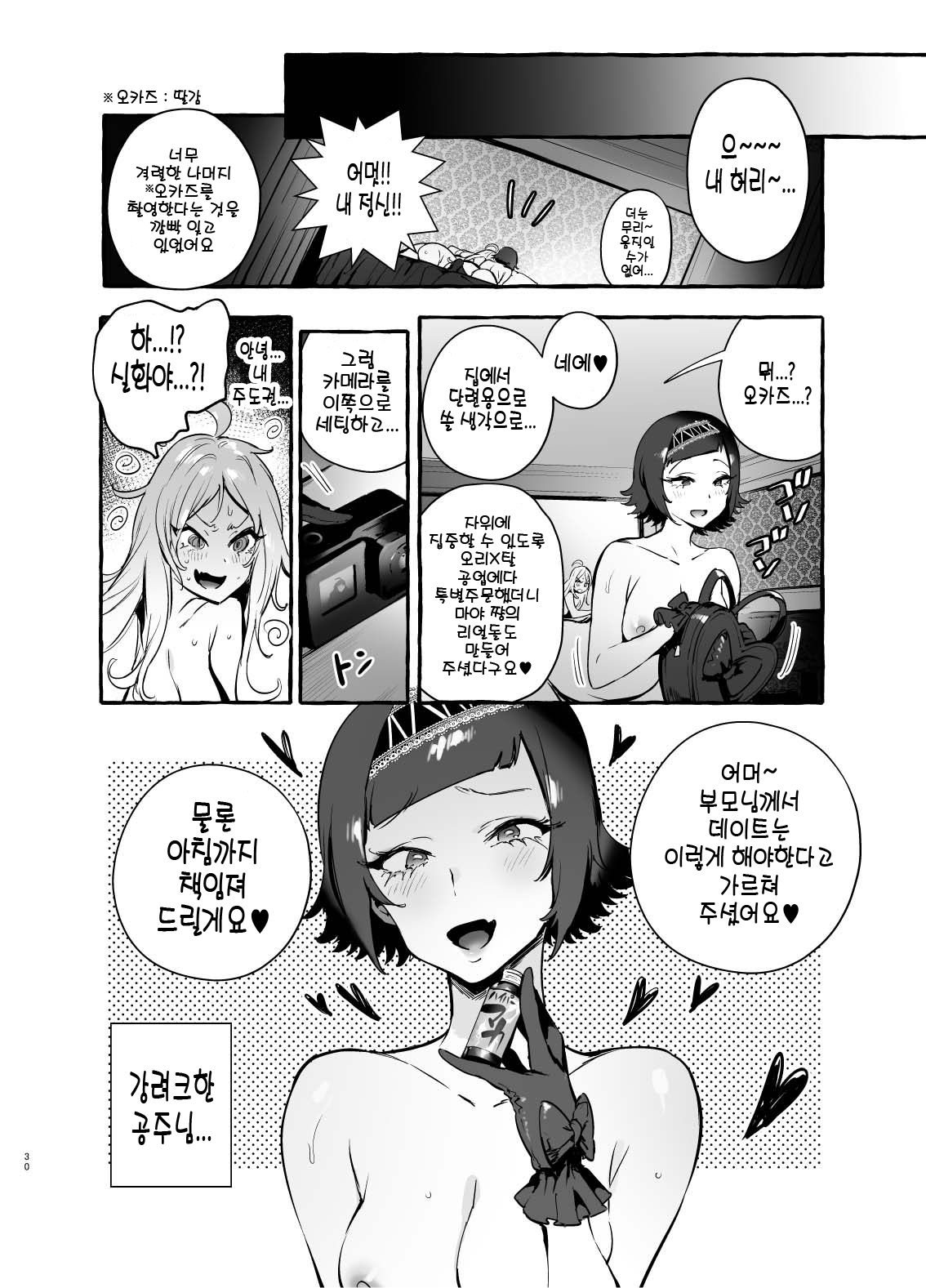 [Hibon (Itami)] Futanari-san to Nonke-san♀ Hatsu Date Hen [Korean] [후타쉬멜보추애널] [Digital] 31