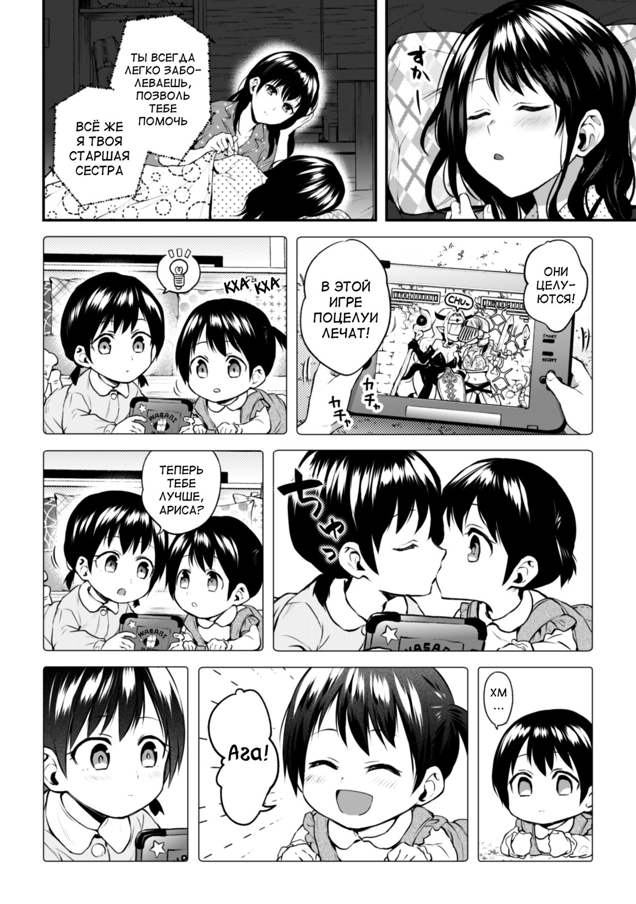 [Nagashiro Rouge] Onee-chan no Kowai Kiss (2D Comic Magazine Kinshin Yuri Ecchi Vol. 1) [Russian] [abunomaru] [Digital] 21