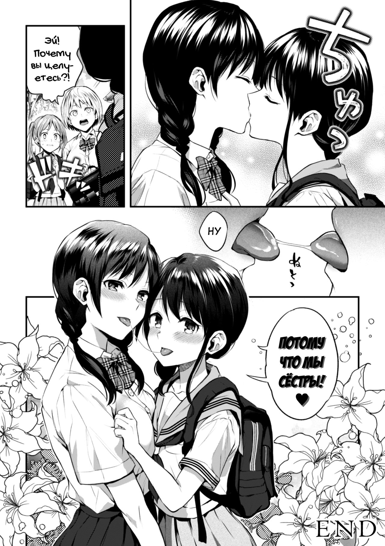 [Nagashiro Rouge] Onee-chan no Kowai Kiss (2D Comic Magazine Kinshin Yuri Ecchi Vol. 1) [Russian] [abunomaru] [Digital] 23