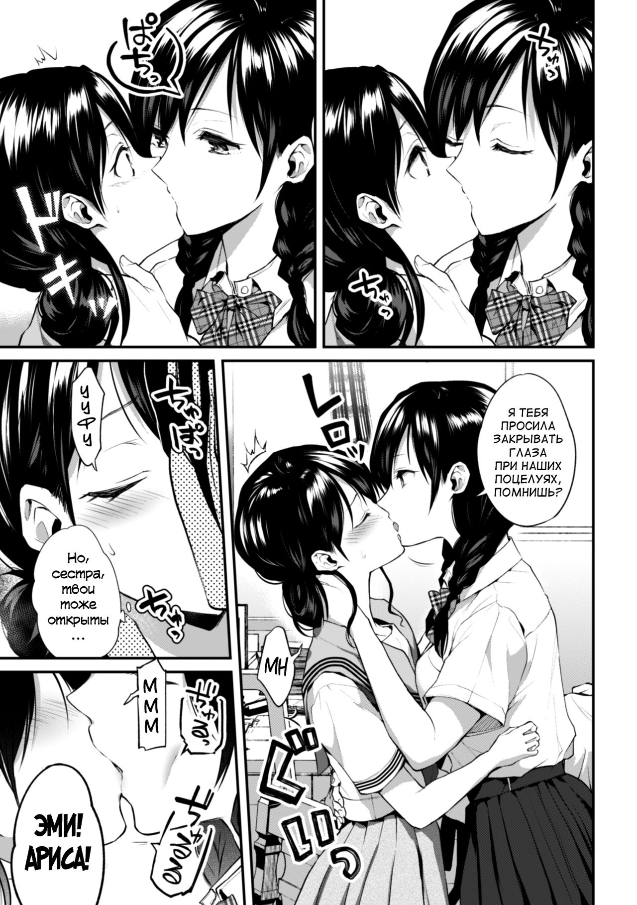 [Nagashiro Rouge] Onee-chan no Kowai Kiss (2D Comic Magazine Kinshin Yuri Ecchi Vol. 1) [Russian] [abunomaru] [Digital] 2