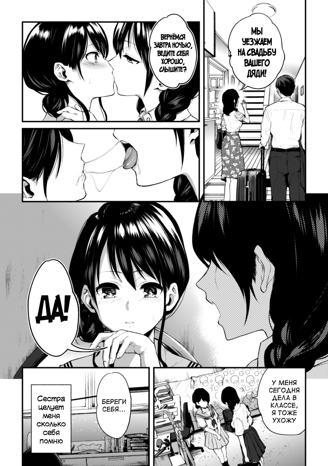 [Nagashiro Rouge] Onee-chan no Kowai Kiss (2D Comic Magazine Kinshin Yuri Ecchi Vol. 1) [Russian] [abunomaru] [Digital] 3