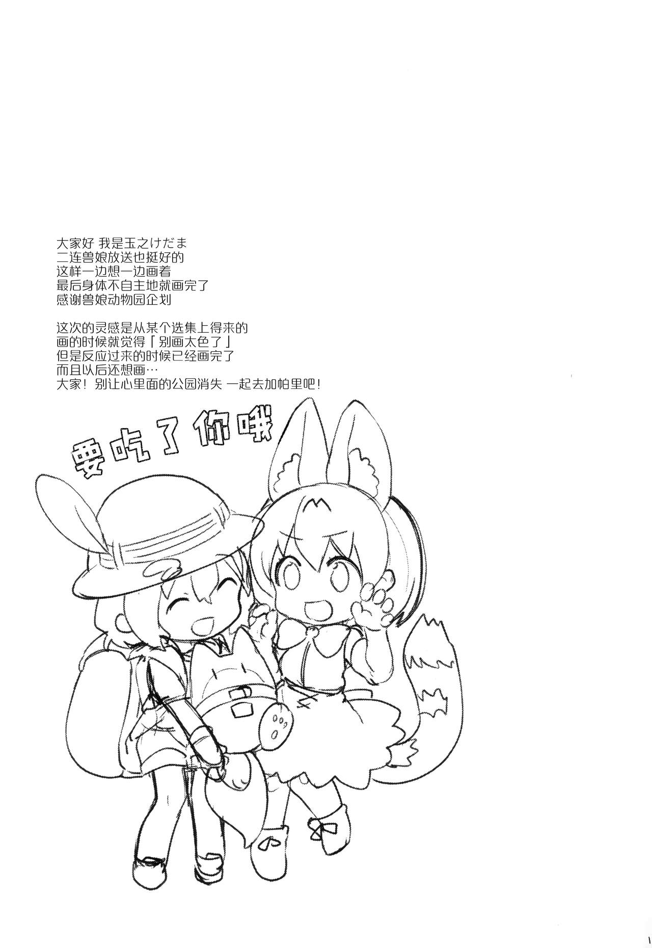 (Japariket) [Kedama Gyuunyuu (Tamano Kedama)] Friends no Iroiro | 很多很多的朋友 (Kemono Friends) [Chinese] [砂糖汉化组] 9