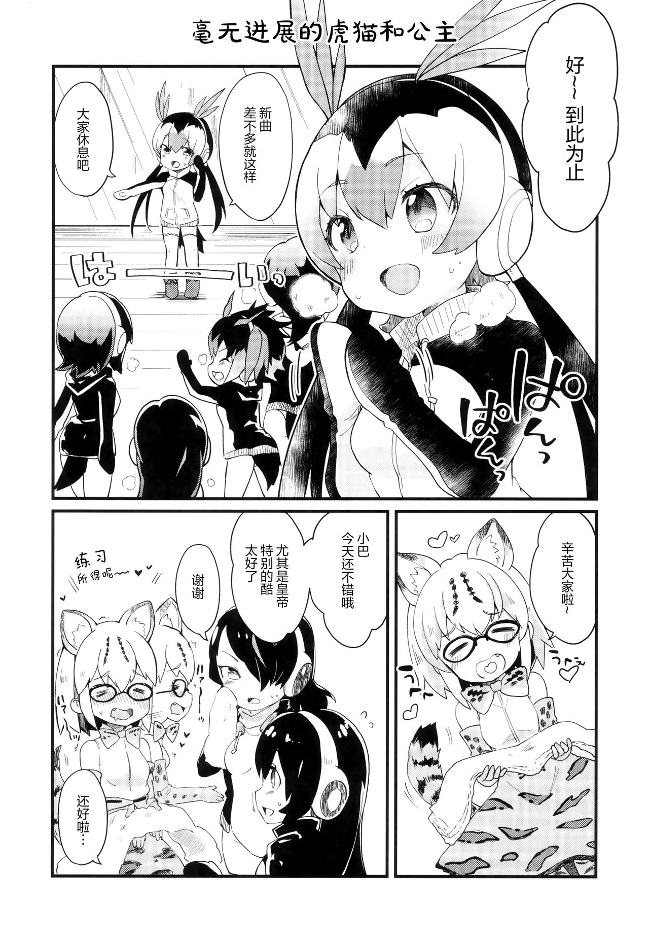 (Japariket) [Kedama Gyuunyuu (Tamano Kedama)] Friends no Iroiro | 很多很多的朋友 (Kemono Friends) [Chinese] [砂糖汉化组] 10