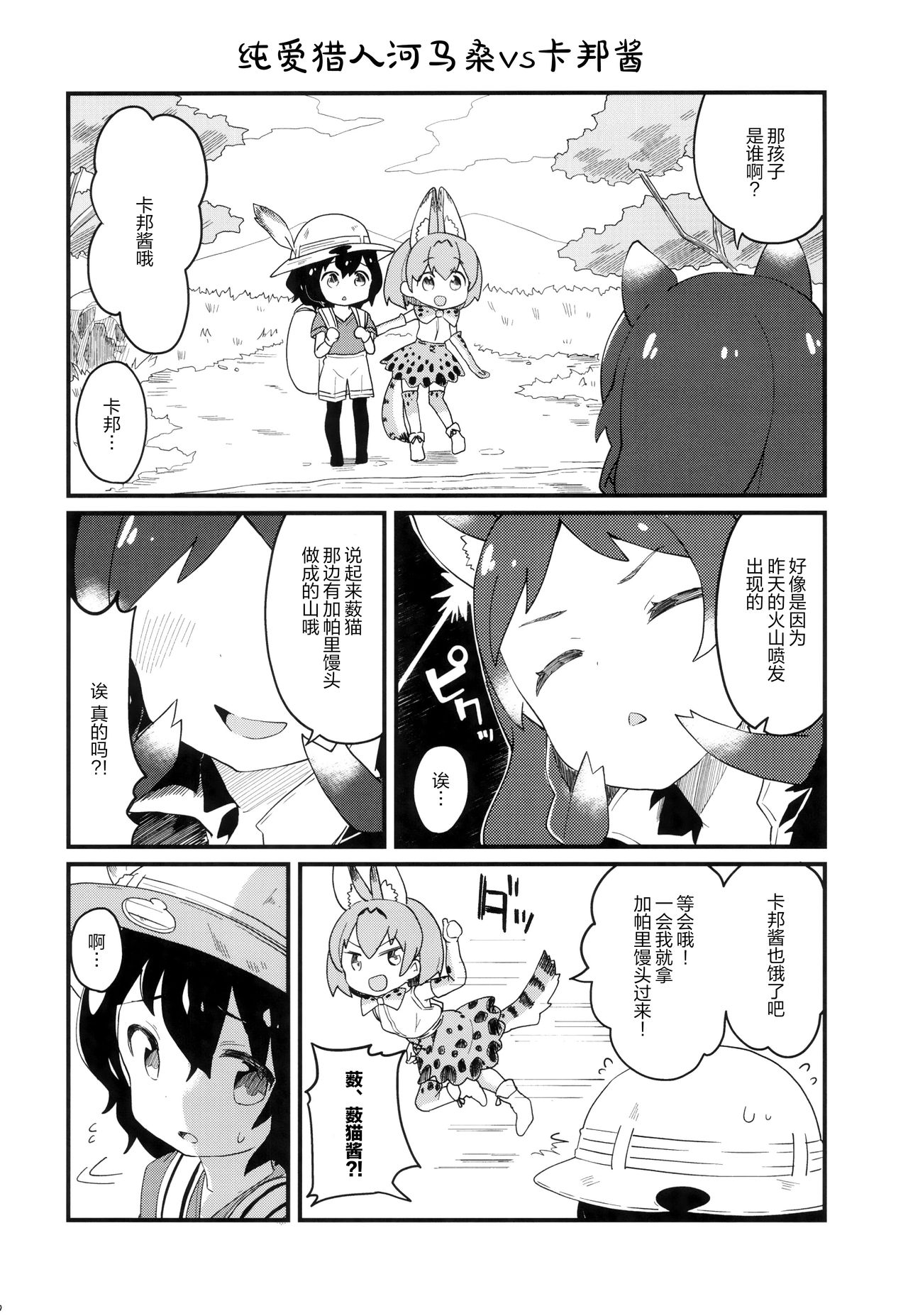 (Japariket) [Kedama Gyuunyuu (Tamano Kedama)] Friends no Iroiro | 很多很多的朋友 (Kemono Friends) [Chinese] [砂糖汉化组] 14