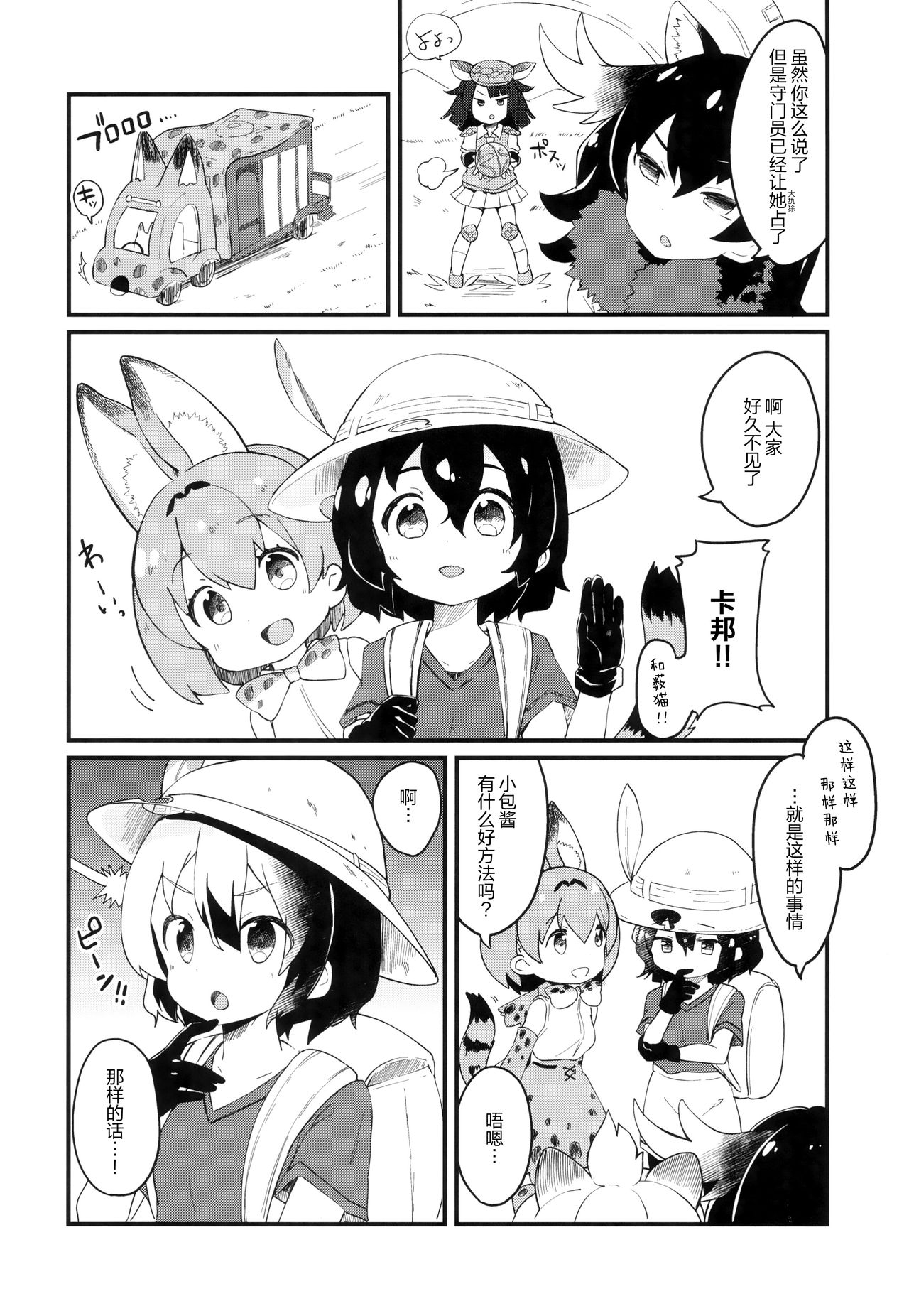 (Japariket) [Kedama Gyuunyuu (Tamano Kedama)] Friends no Iroiro | 很多很多的朋友 (Kemono Friends) [Chinese] [砂糖汉化组] 2