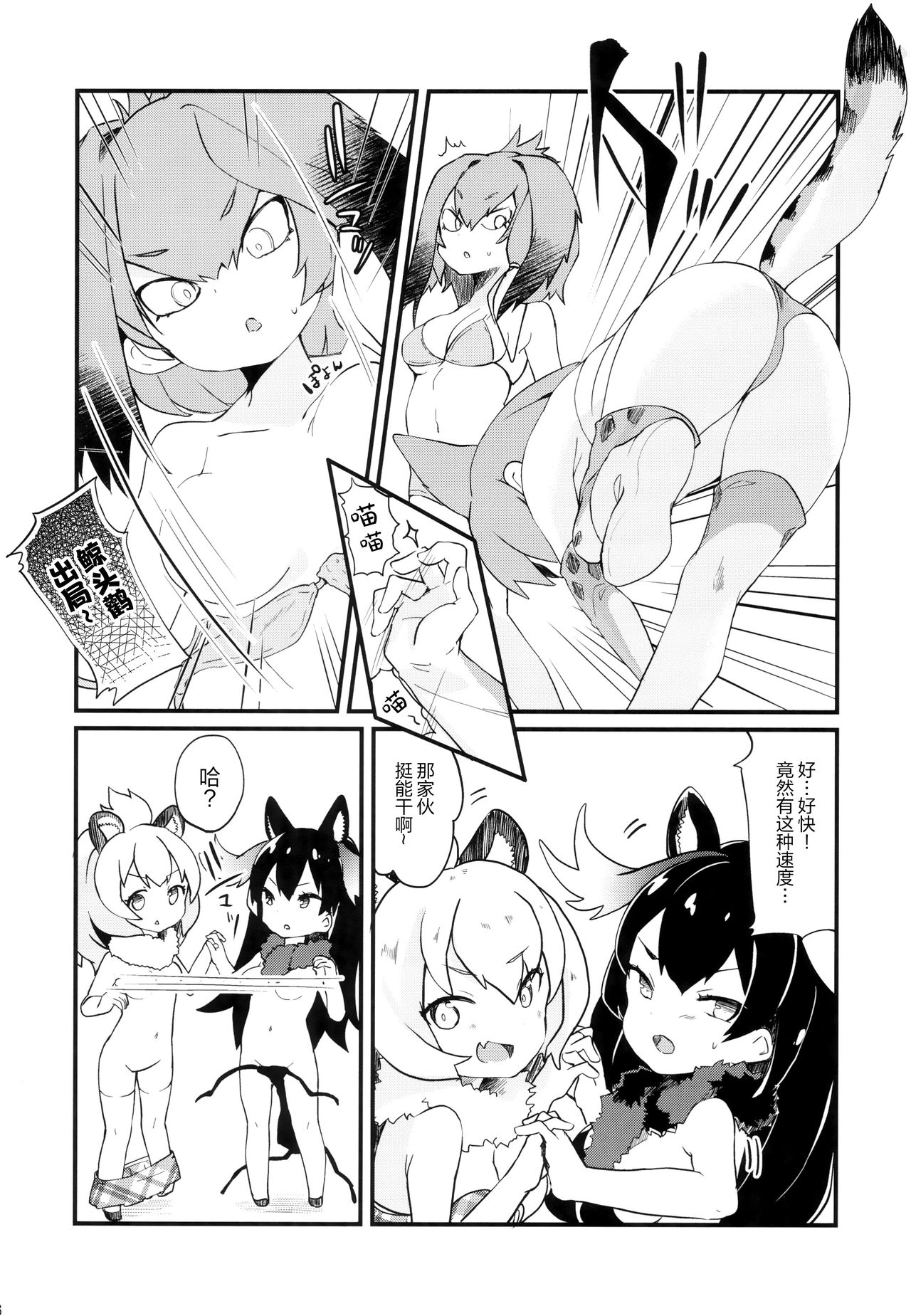 (Japariket) [Kedama Gyuunyuu (Tamano Kedama)] Friends no Iroiro | 很多很多的朋友 (Kemono Friends) [Chinese] [砂糖汉化组] 6